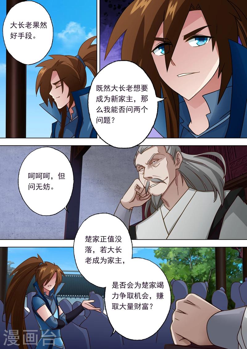 第19话 楚行云的两个问题0