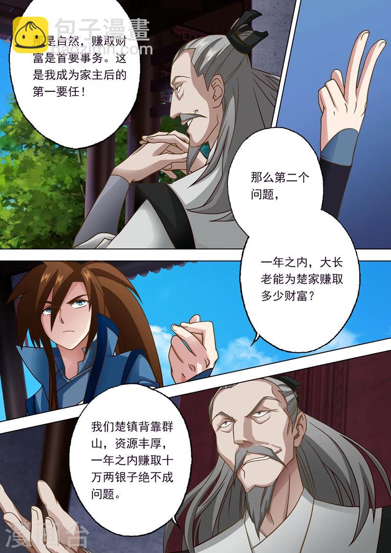 第19话 楚行云的两个问题1