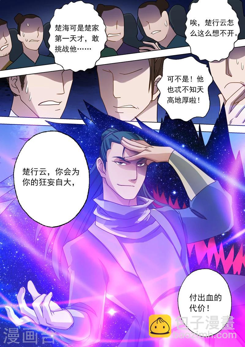 第19话 楚行云的两个问题10