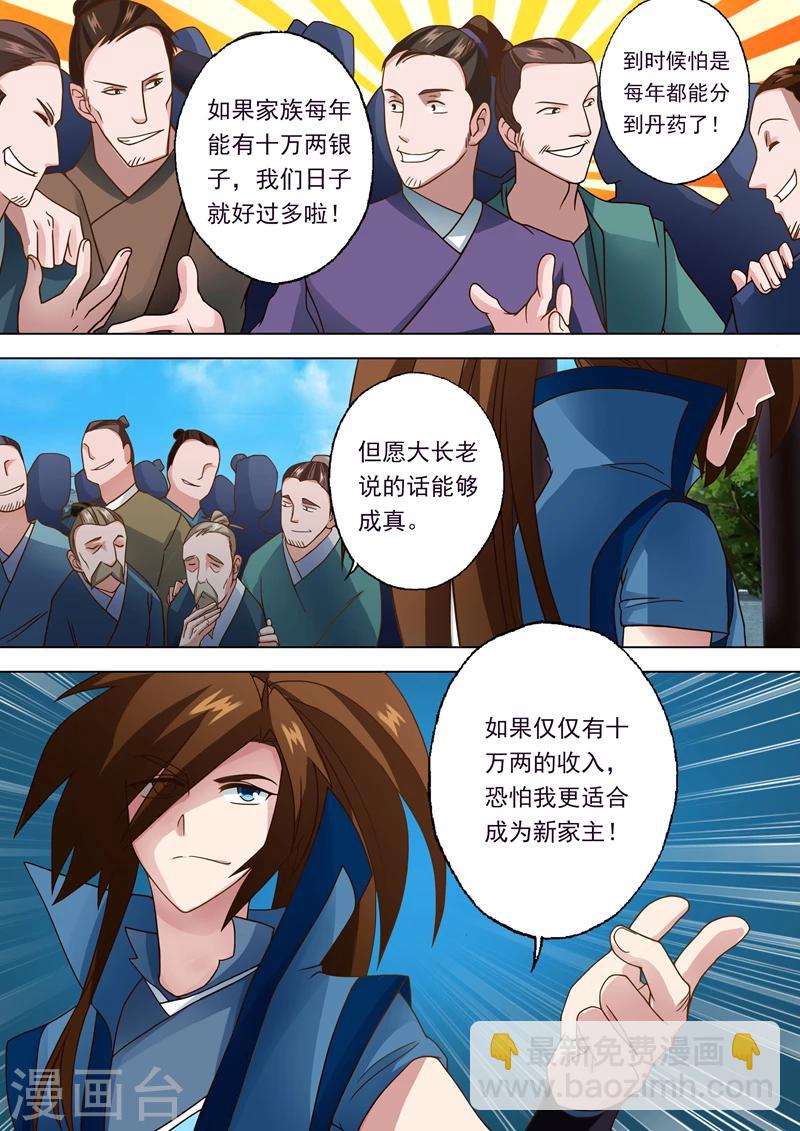 第19话 楚行云的两个问题2