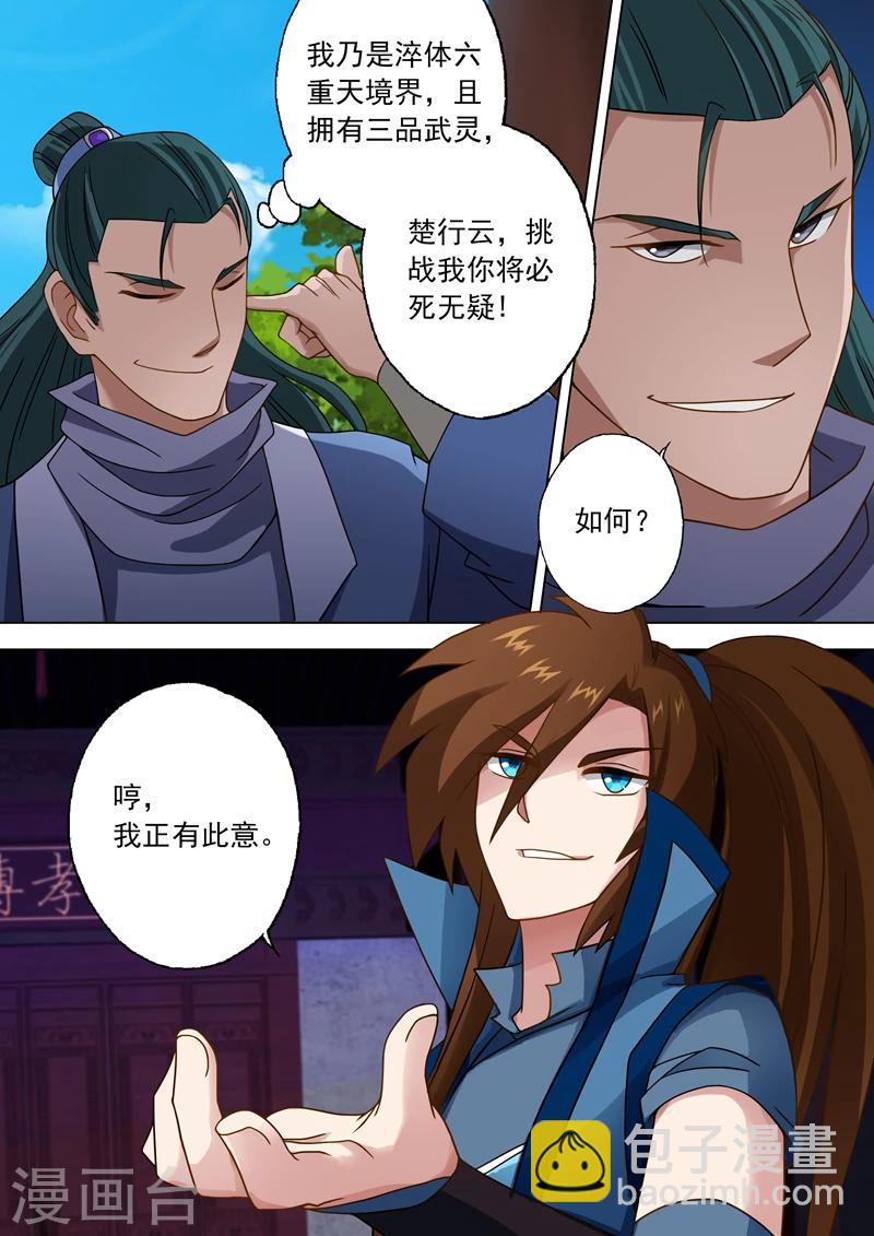 第19话 楚行云的两个问题9