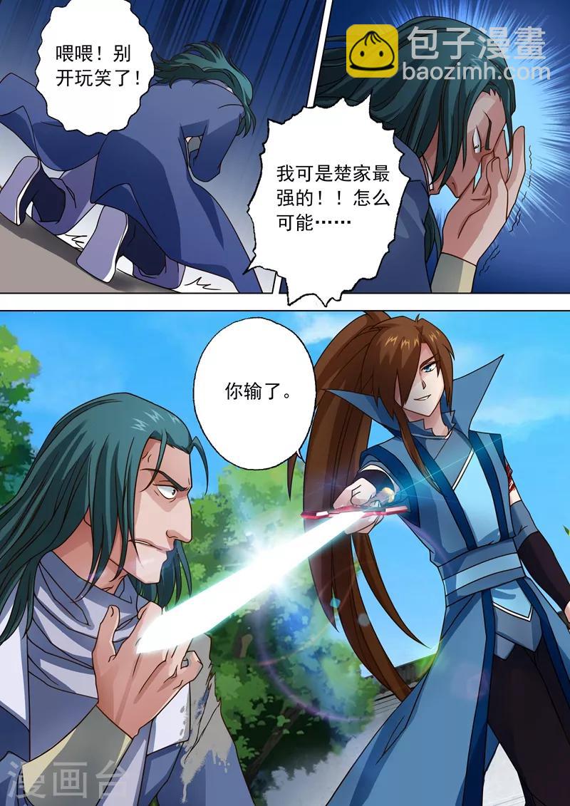 第21话 无耻污蔑3