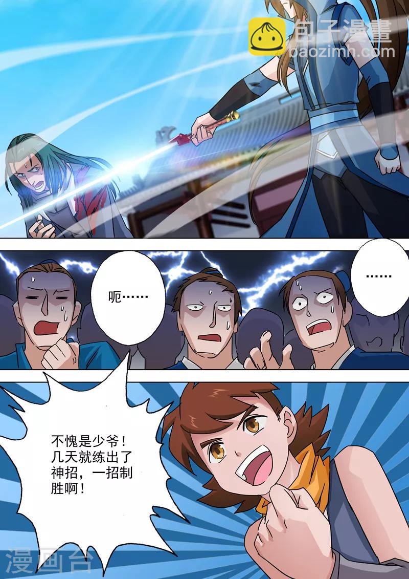 第21话 无耻污蔑4