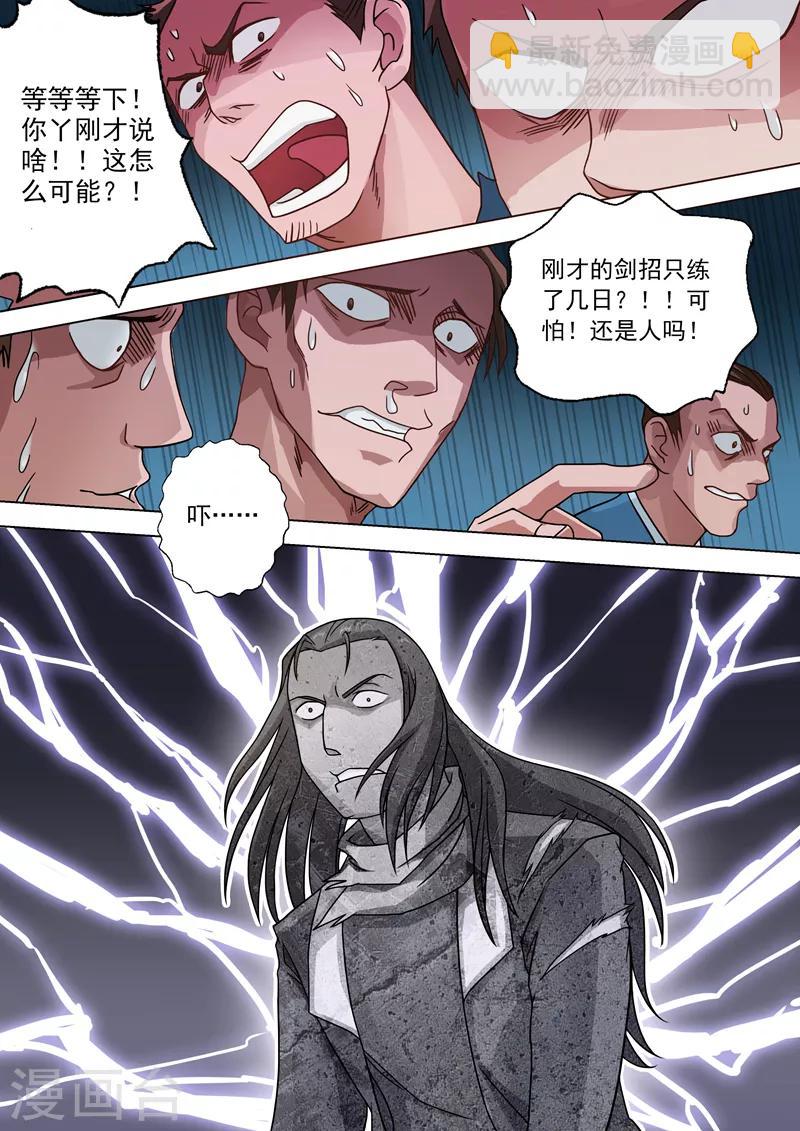 第21话 无耻污蔑5