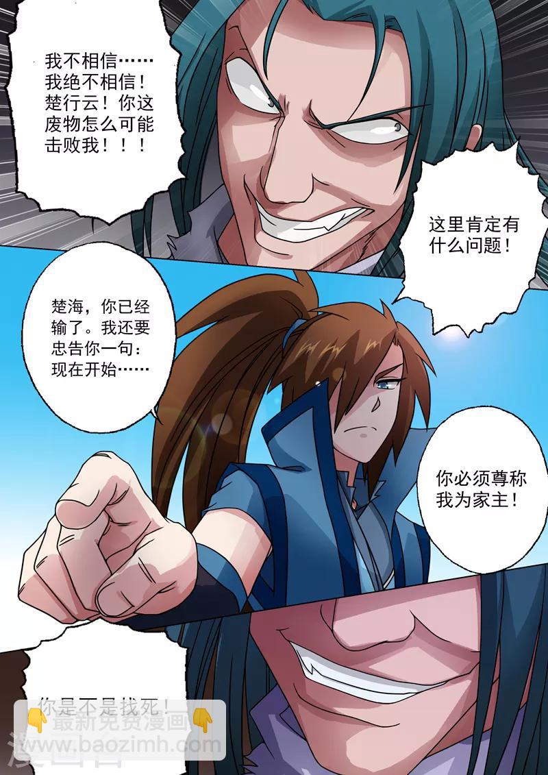 第21话 无耻污蔑6