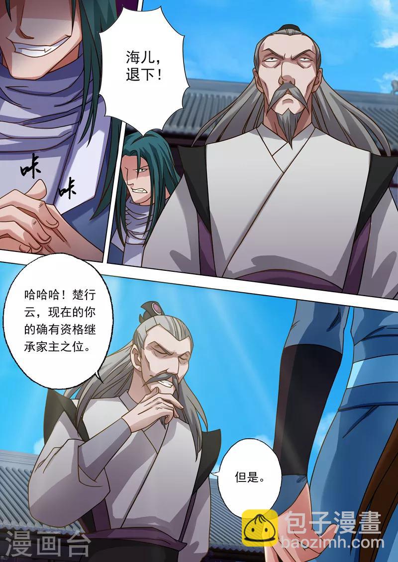 第21话 无耻污蔑7