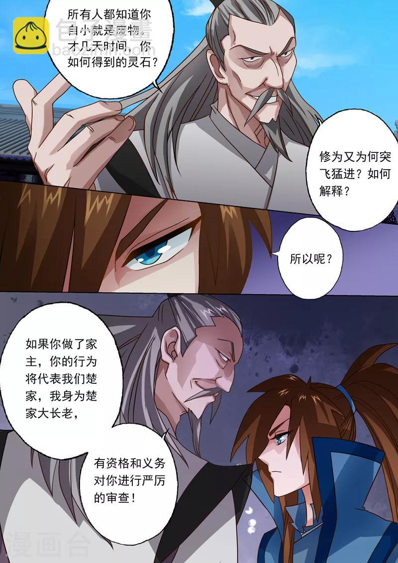 第21话 无耻污蔑8