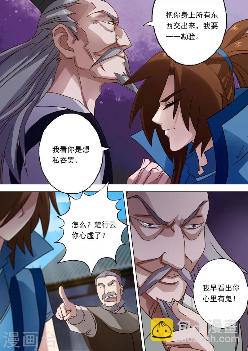 第21话 无耻污蔑9