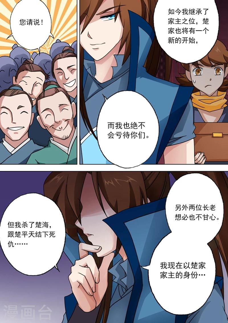 第25话 雷厉风行的楚家主0
