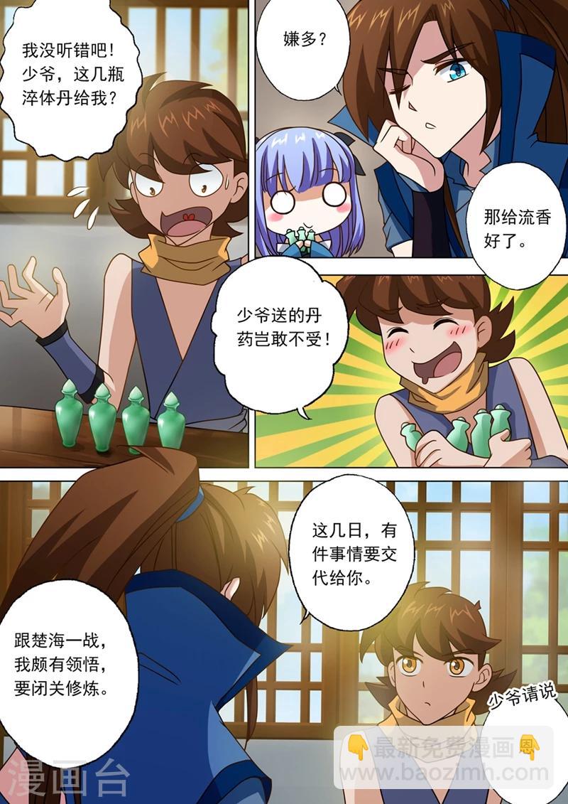 第25话 雷厉风行的楚家主3