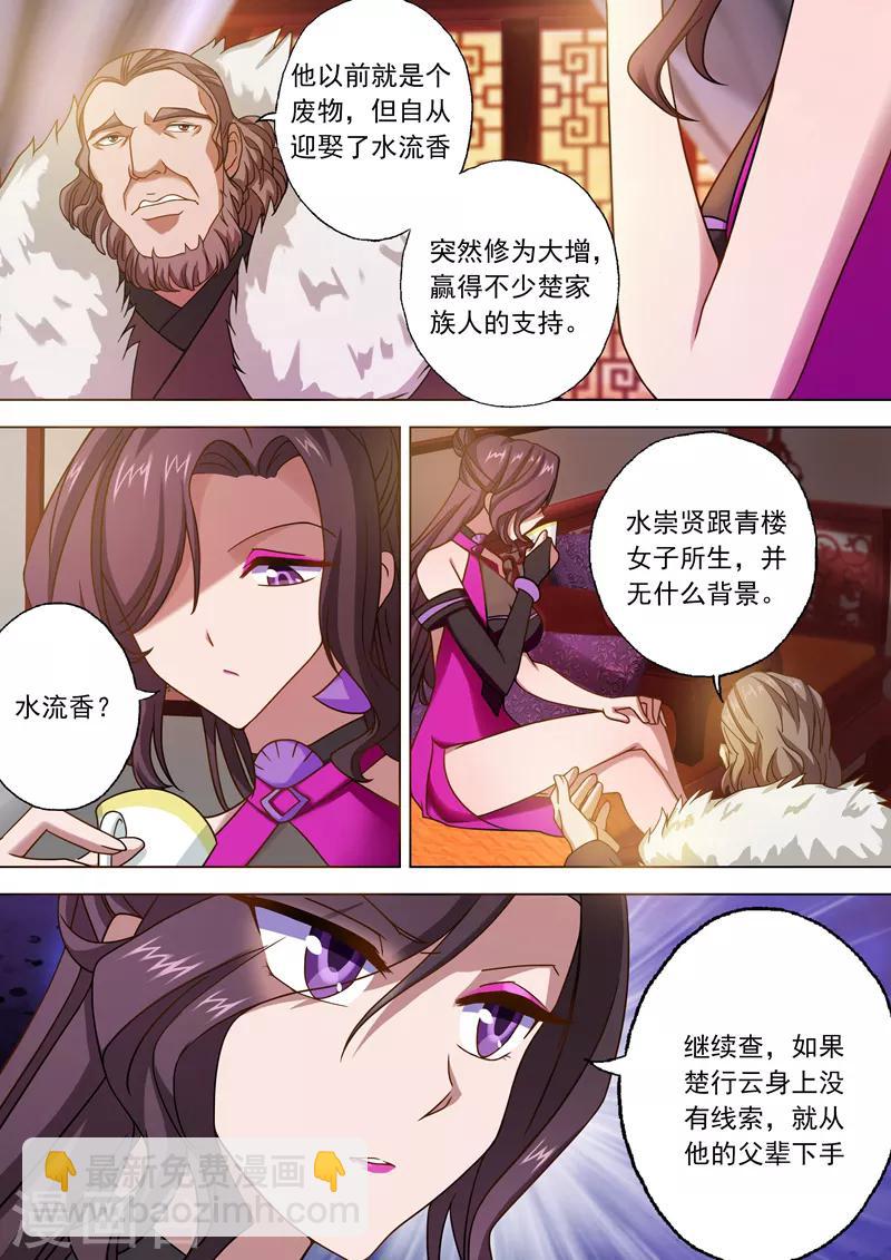 第27话 再入百宝楼1