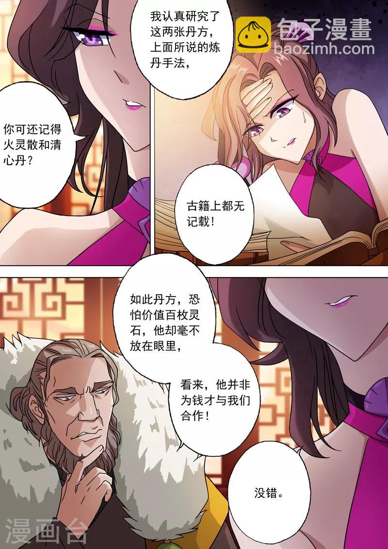 第27话 再入百宝楼3