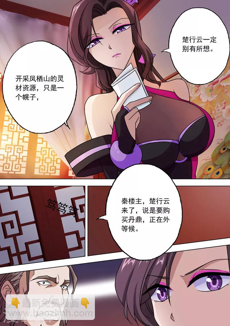 第27话 再入百宝楼4