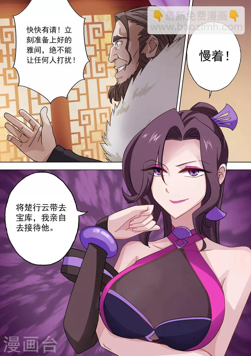 第27话 再入百宝楼5