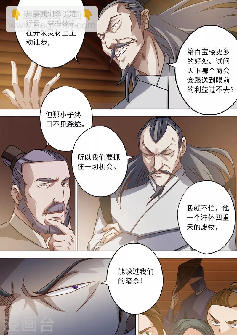 第29话 无妄之灾10