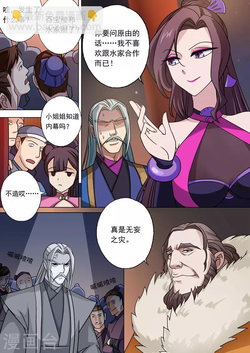 第29话 无妄之灾2