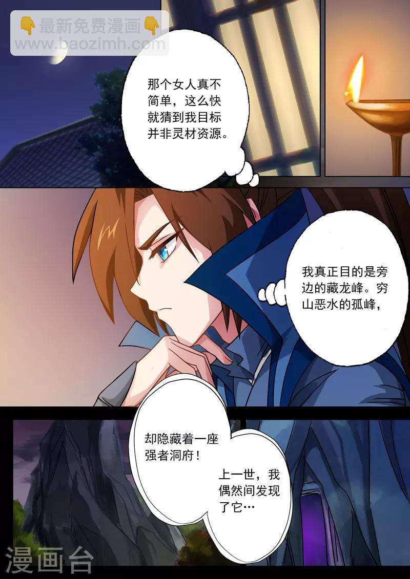 第29话 无妄之灾3