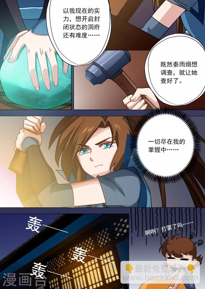 第29话 无妄之灾5