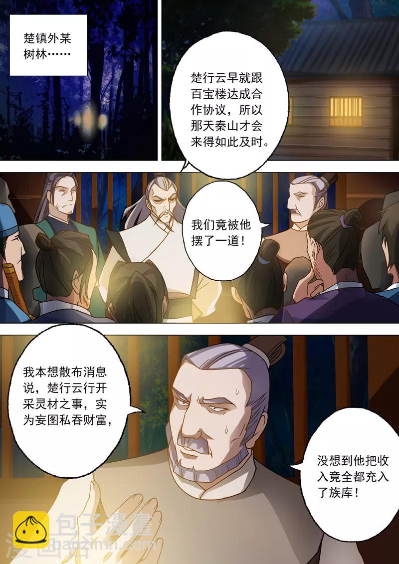 第29话 无妄之灾8