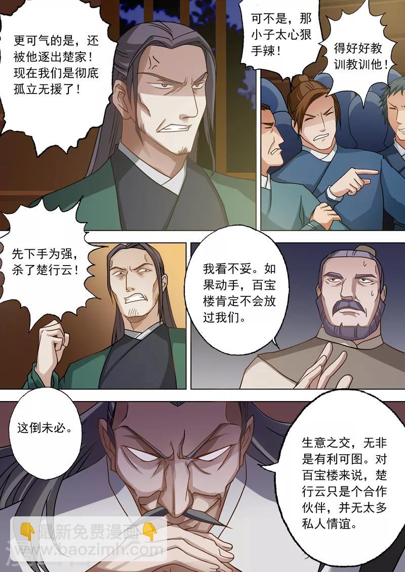 第29话 无妄之灾9