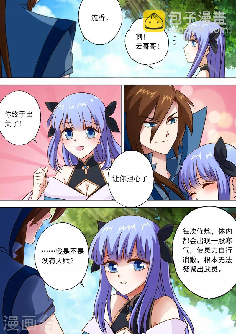 第30话 炎心果2