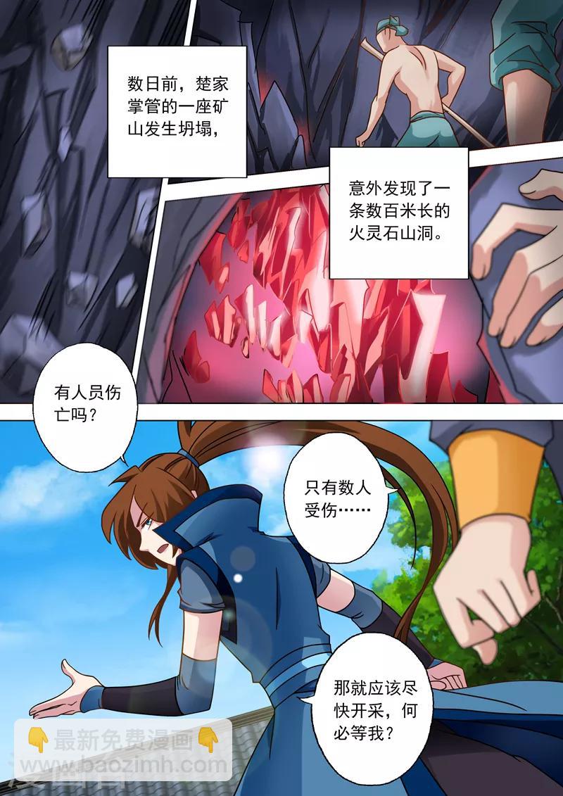 第30话 炎心果5