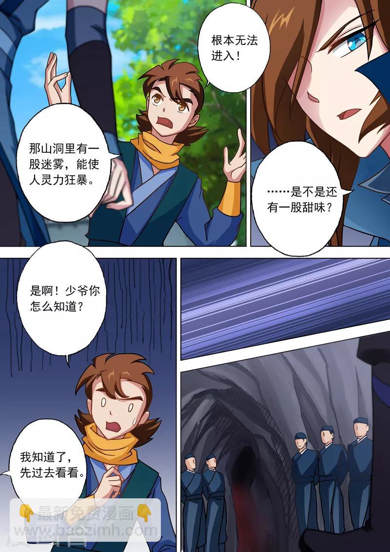 第30话 炎心果6