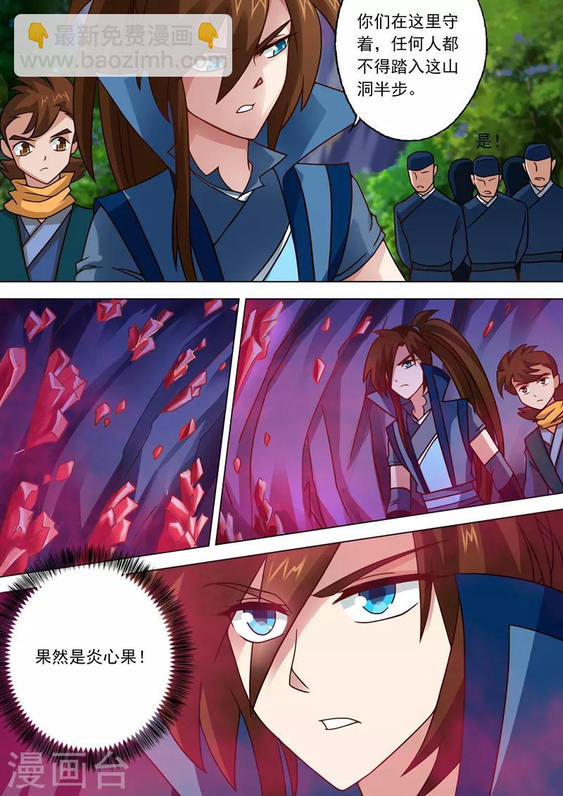 第30话 炎心果7