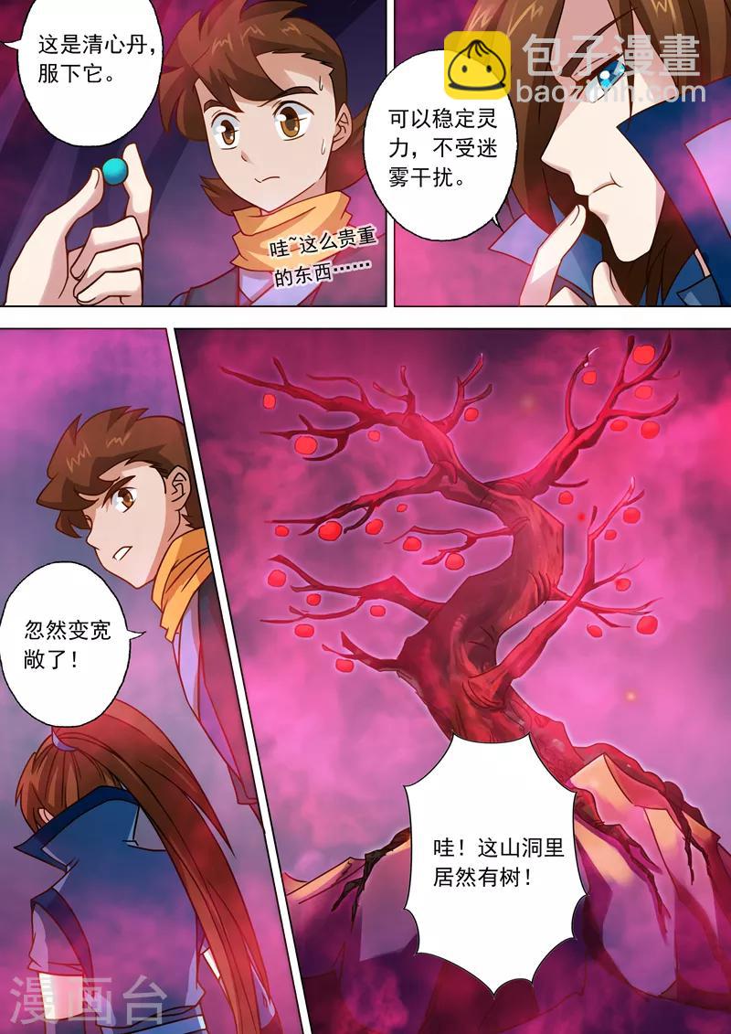 第30话 炎心果8
