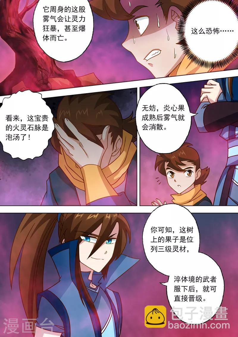 第31话 不速之客1