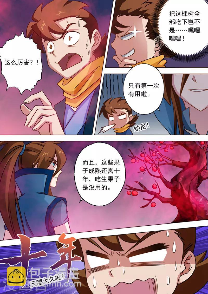 第31话 不速之客2