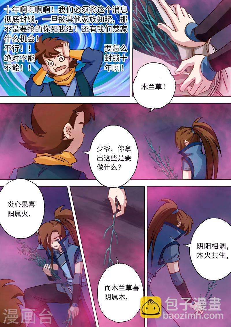 第31话 不速之客3