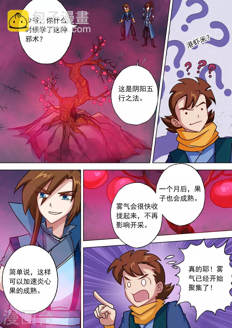 第31话 不速之客4