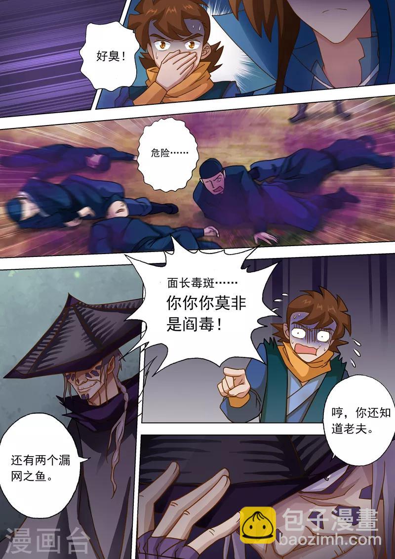 第31话 不速之客6
