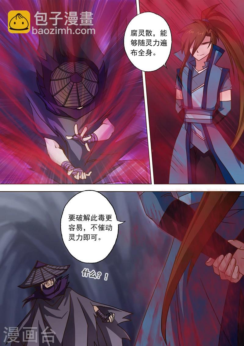 第32话 黯然血毒4