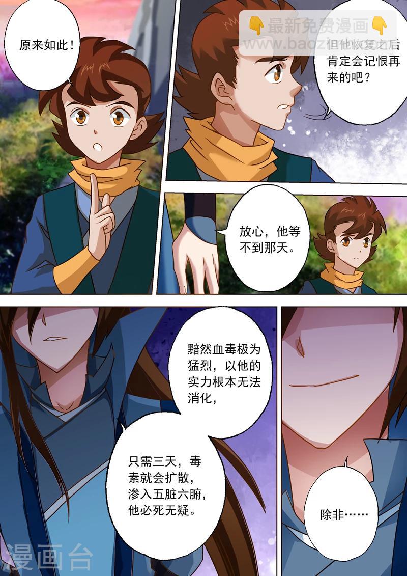 第32话 黯然血毒9