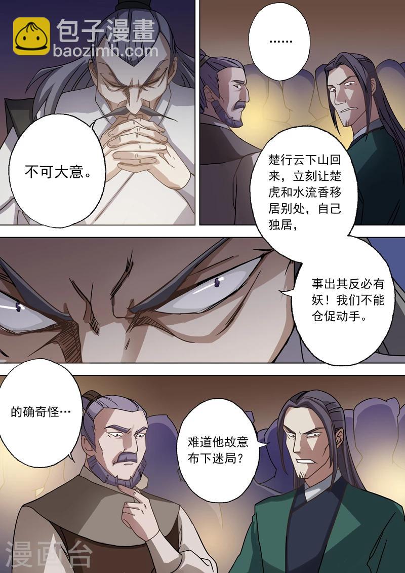 第33话 先下手为强4