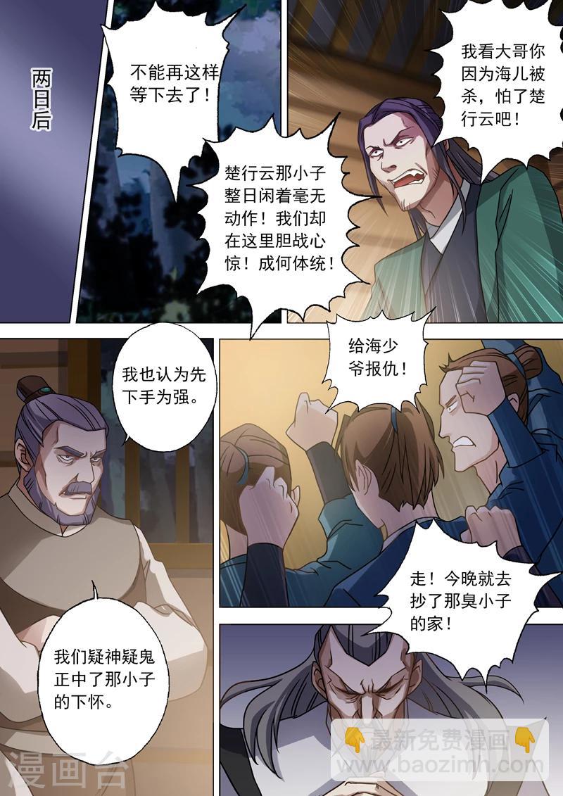 第33话 先下手为强5