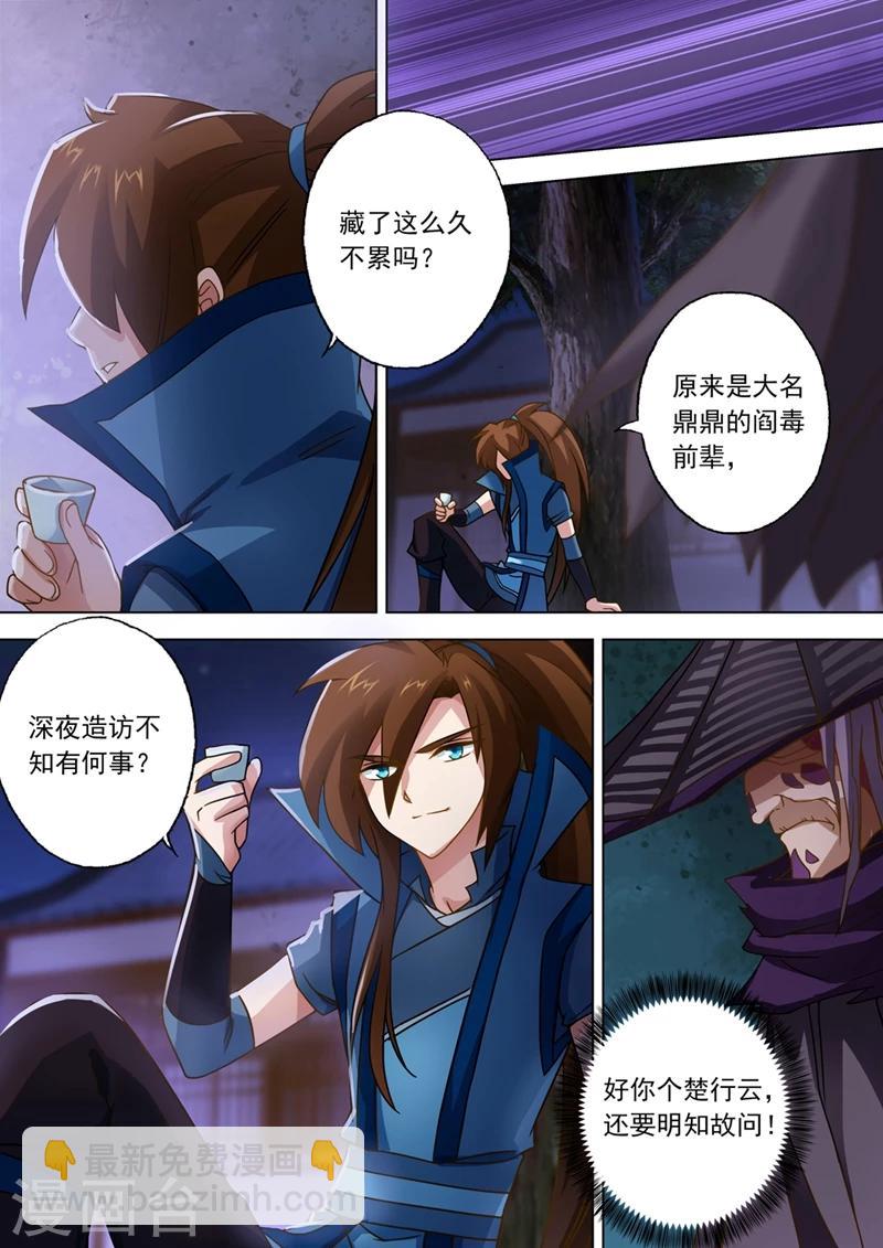 第34话 将计就计1
