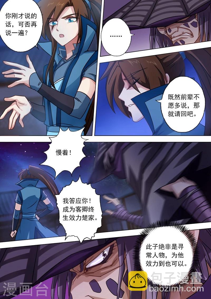 第35话 做楚行云的狗3