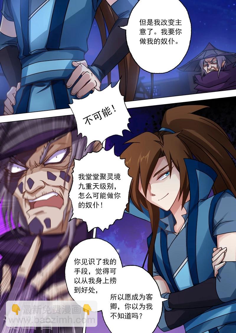 第35话 做楚行云的狗4