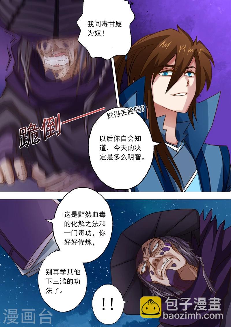 第35话 做楚行云的狗6