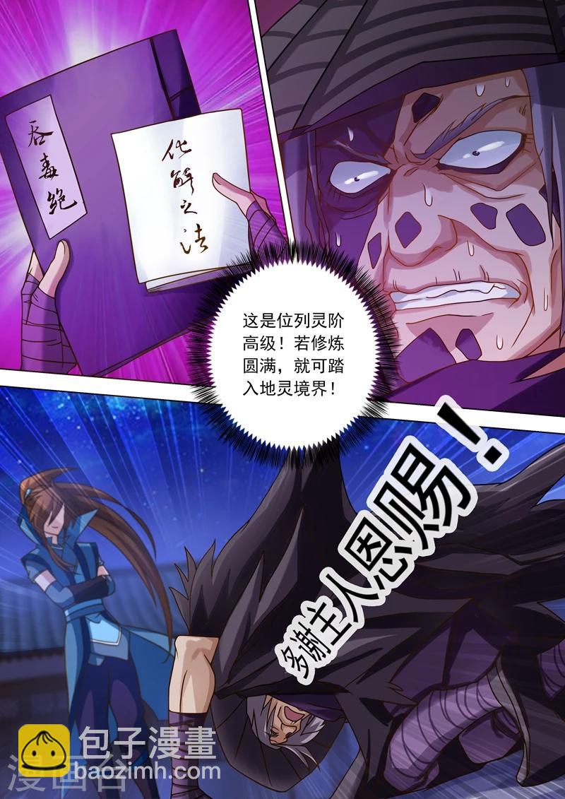 第35话 做楚行云的狗7