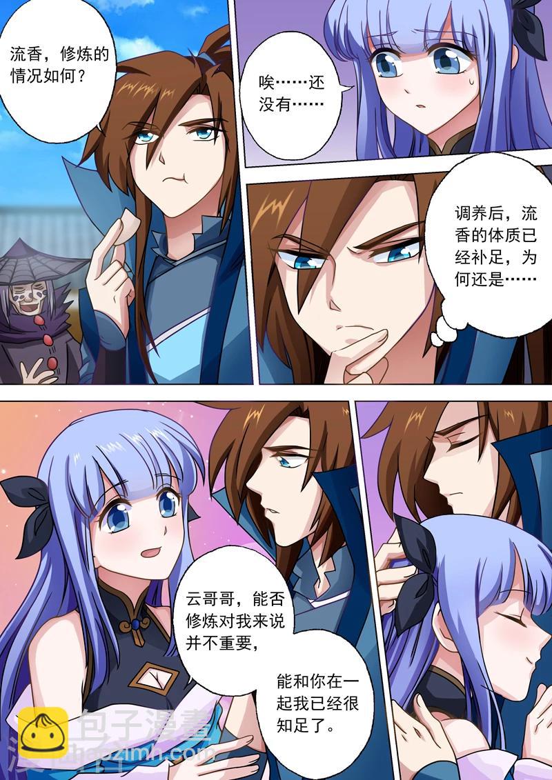 第36话 水流香的体贴9