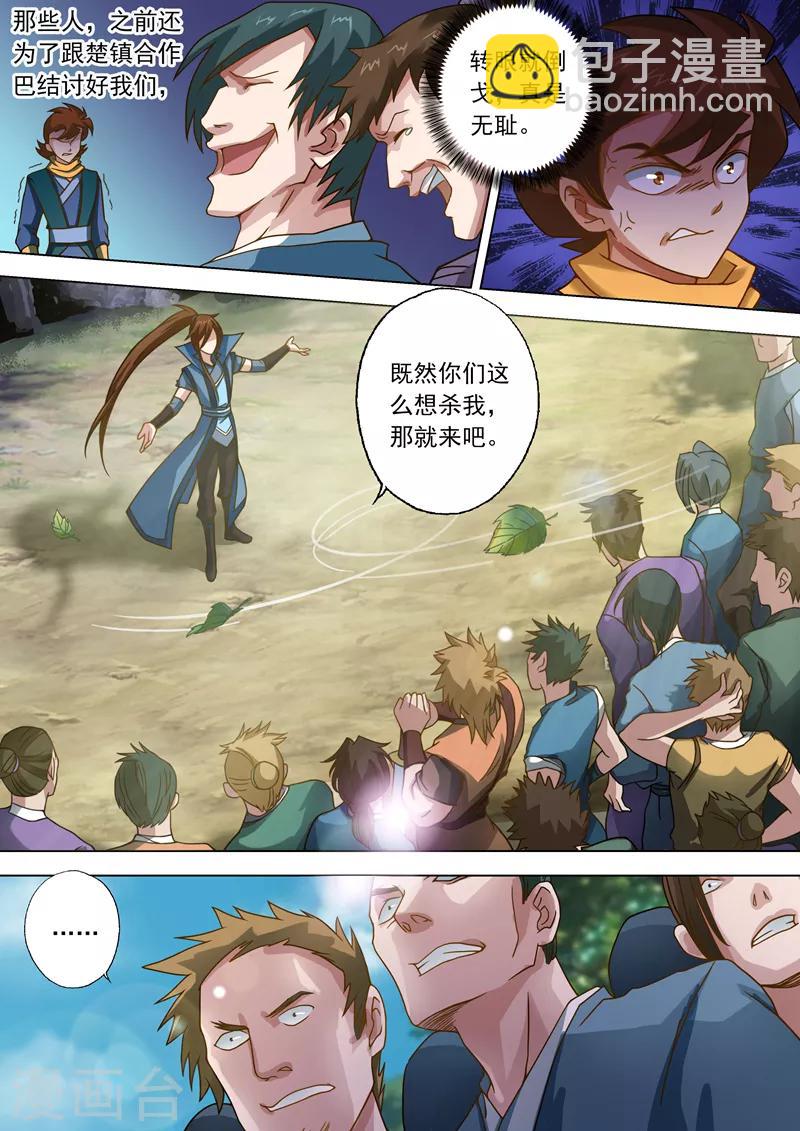第37话 死到临头8