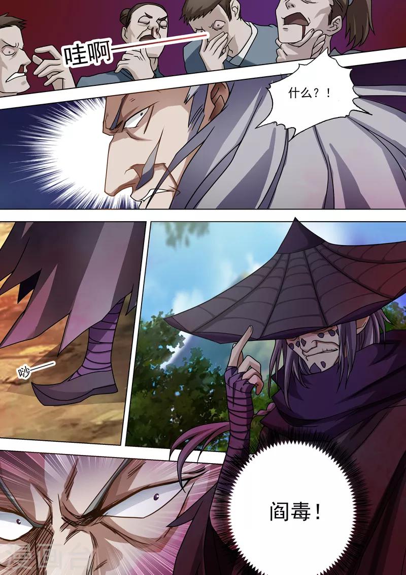 第38话 自不量力0