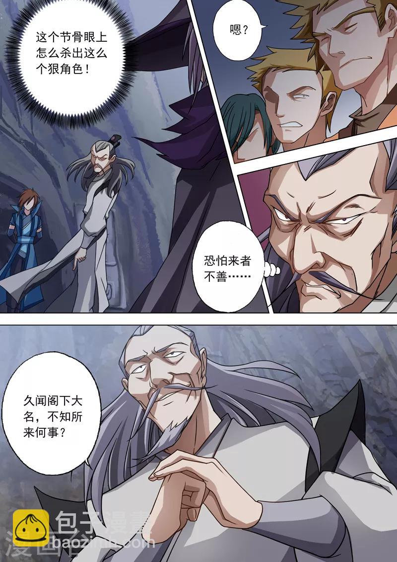 第38话 自不量力1