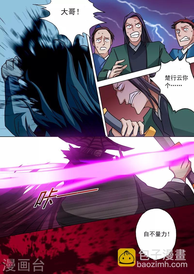 第38话 自不量力5