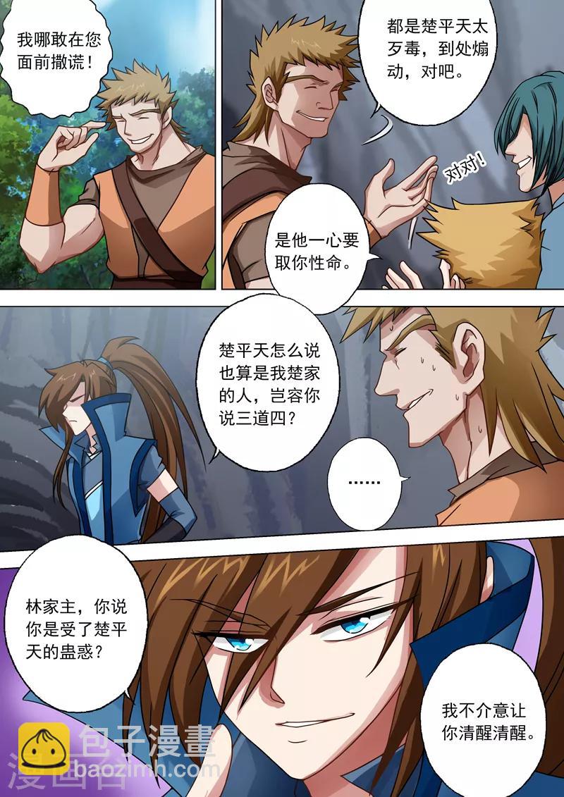 第38话 自不量力9