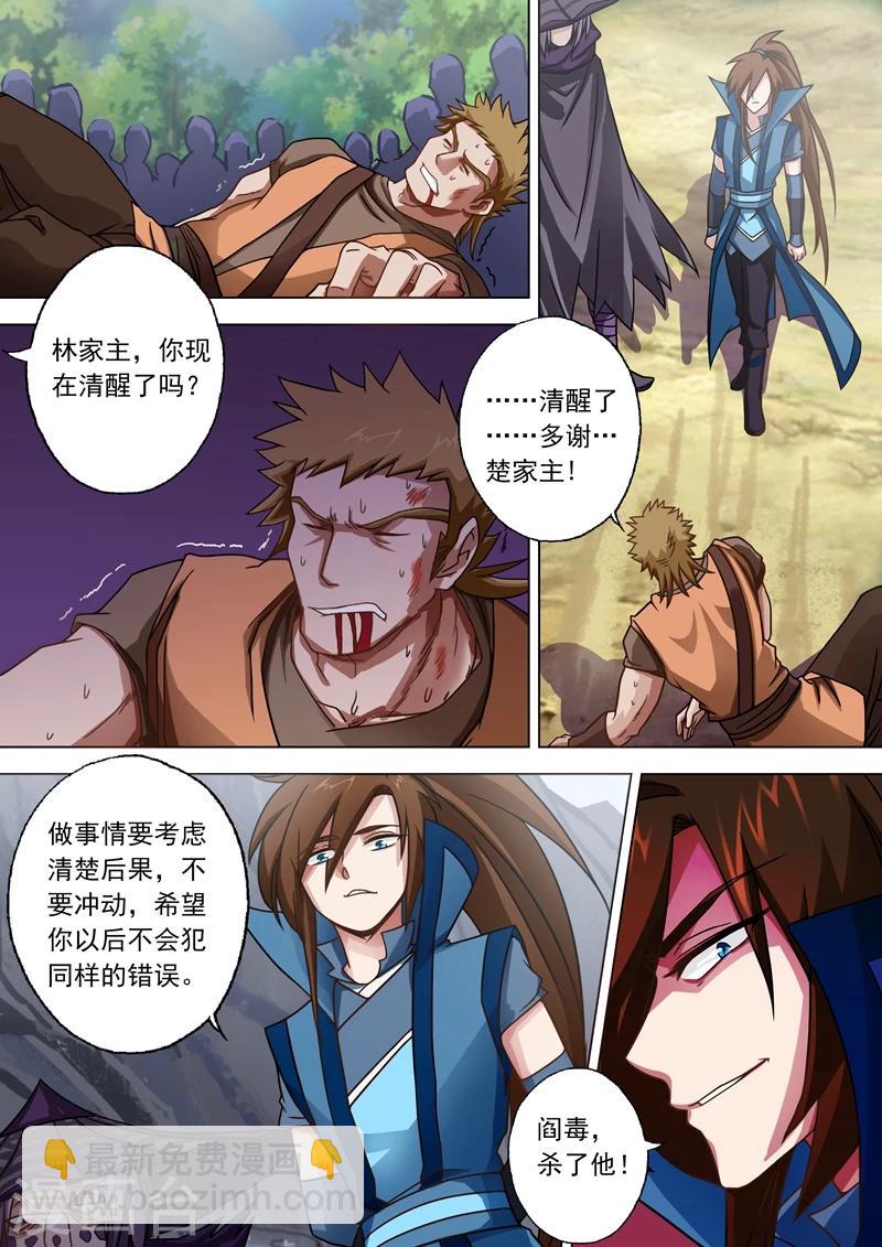 第39话 为楚家当牛做马3